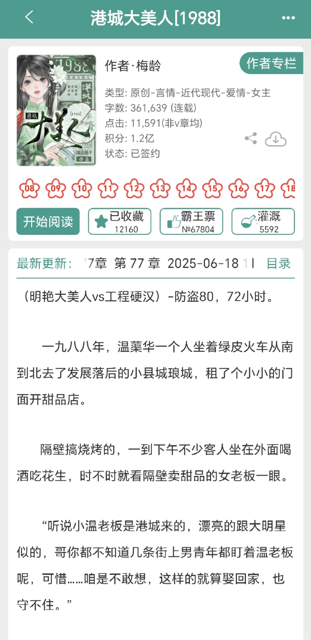 年代文，我又来推荐啦，快完结了，每天都追