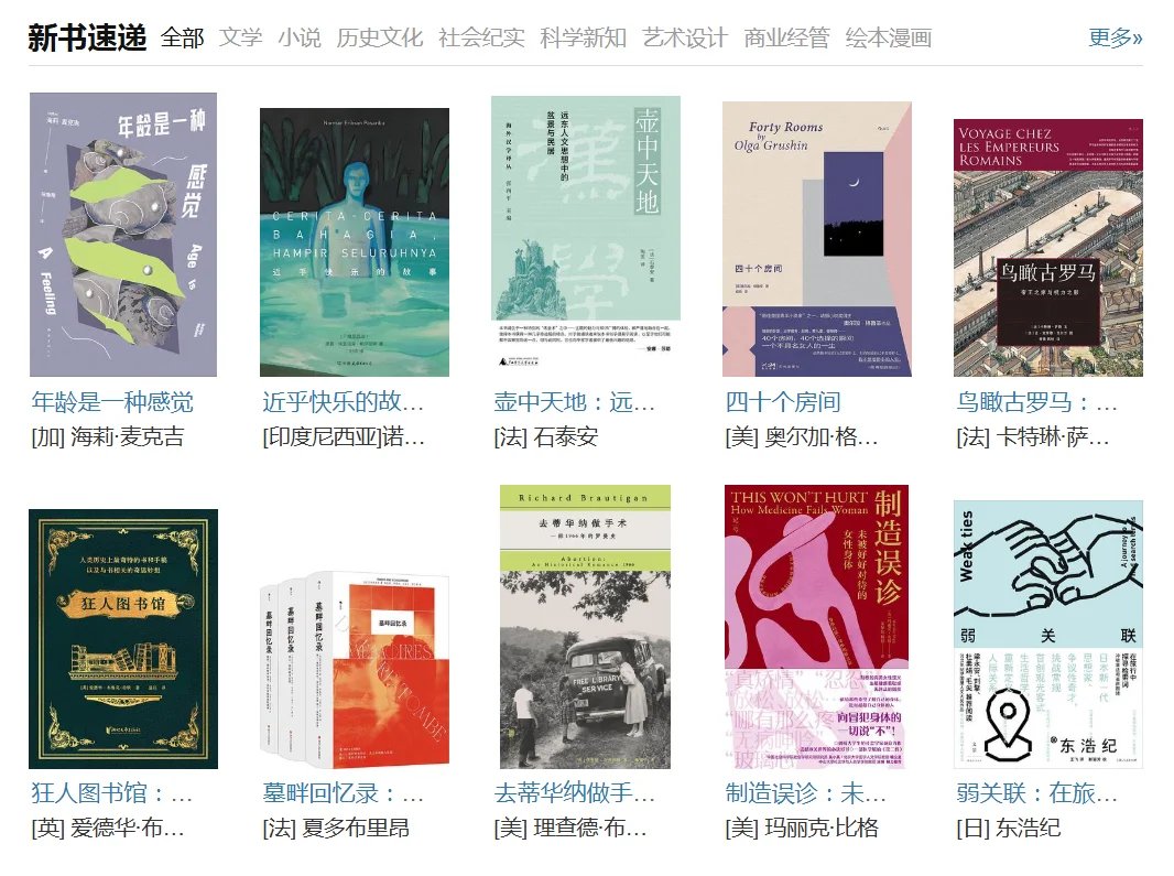 📚豆瓣新书速递2025.7.7