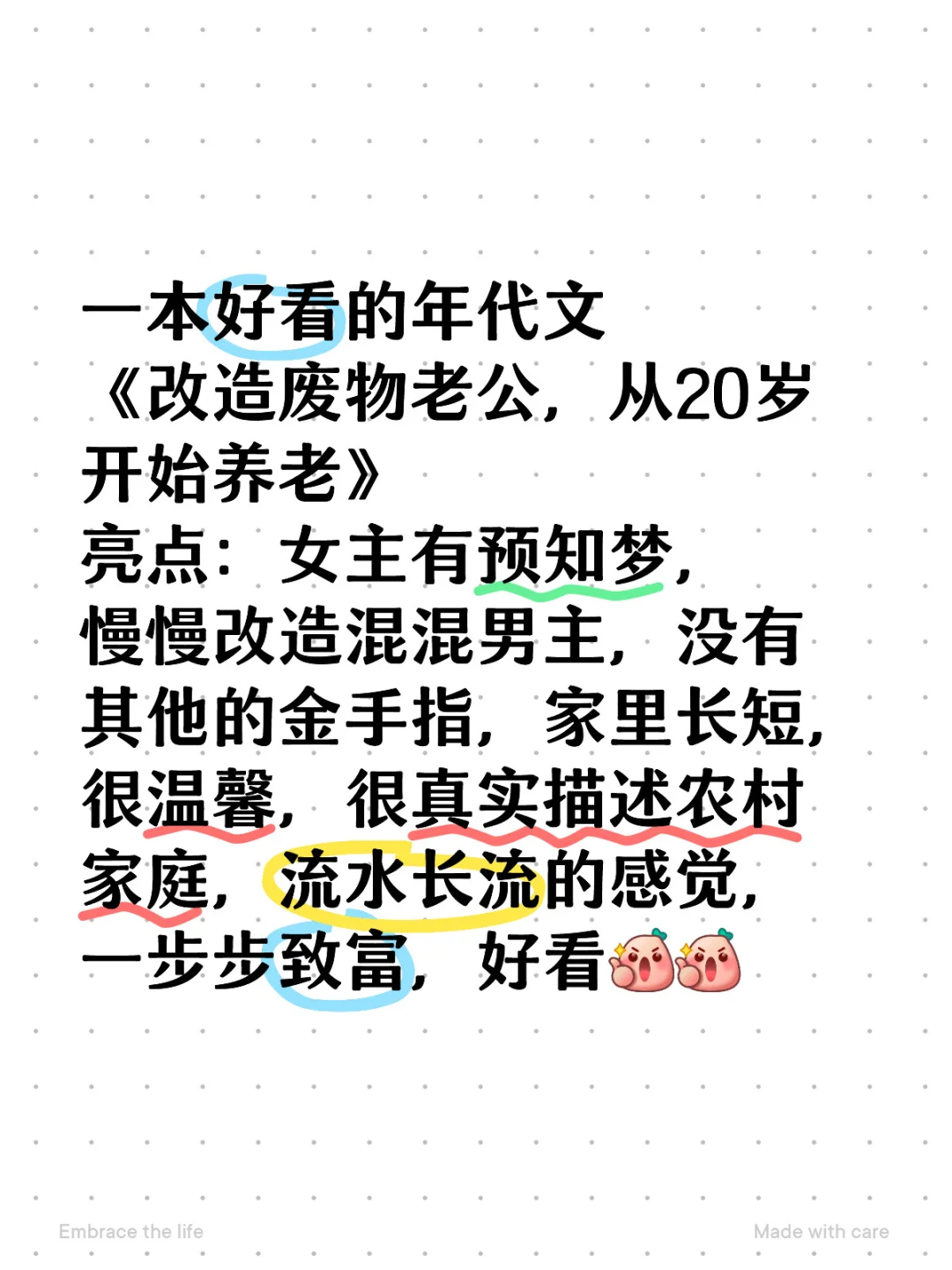 一本好看的年代文