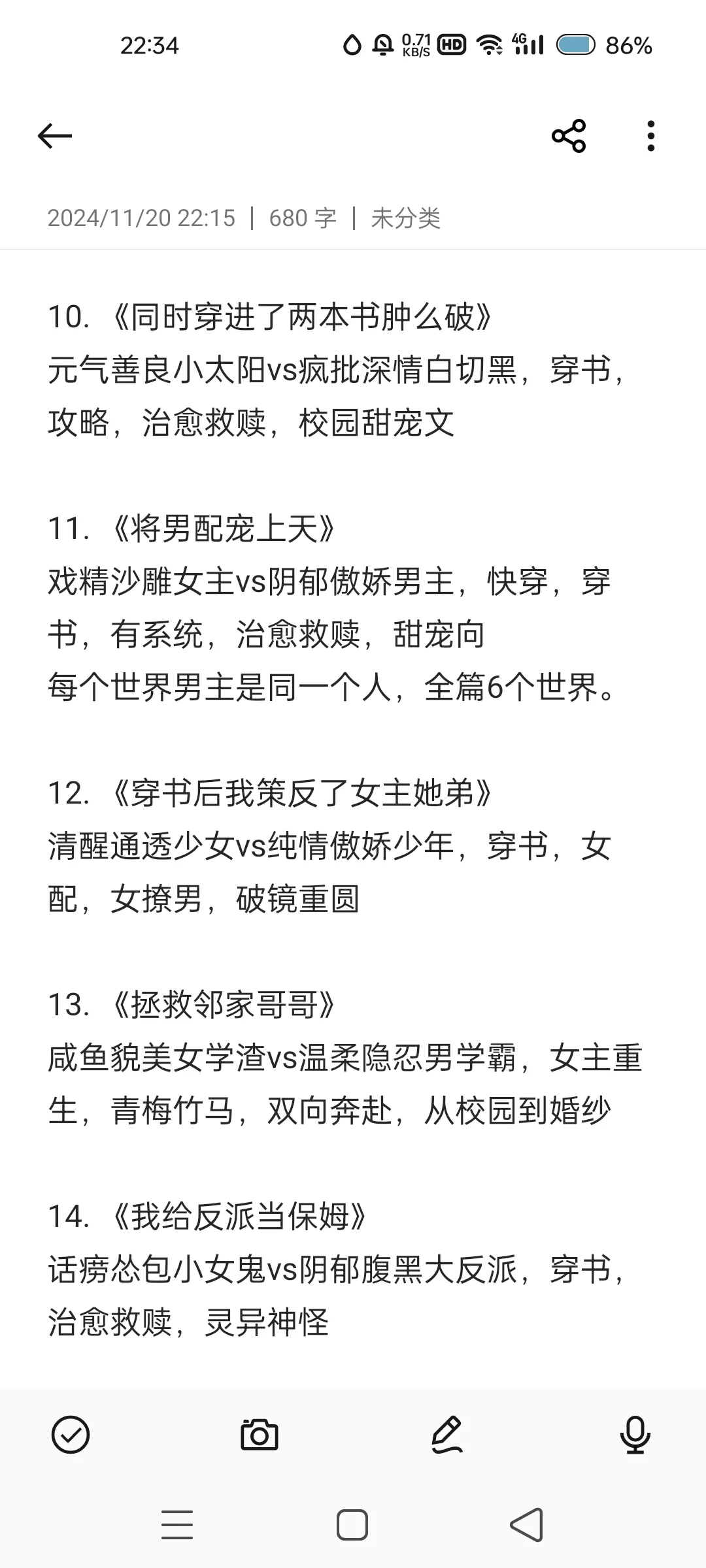 14本红芹酥酒的小说