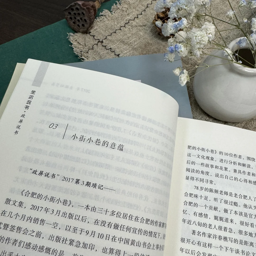 【新书推荐】坐店说书