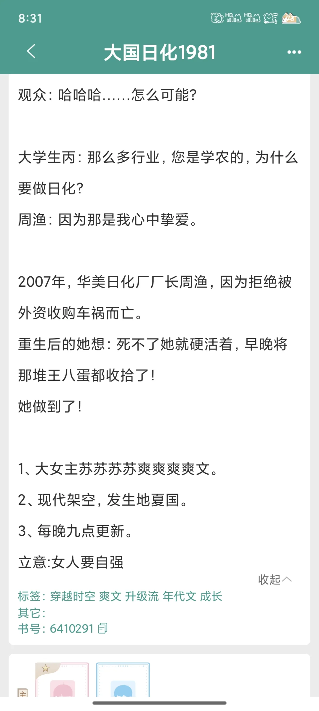 最近完全沉浸在这本年代创业文里了！