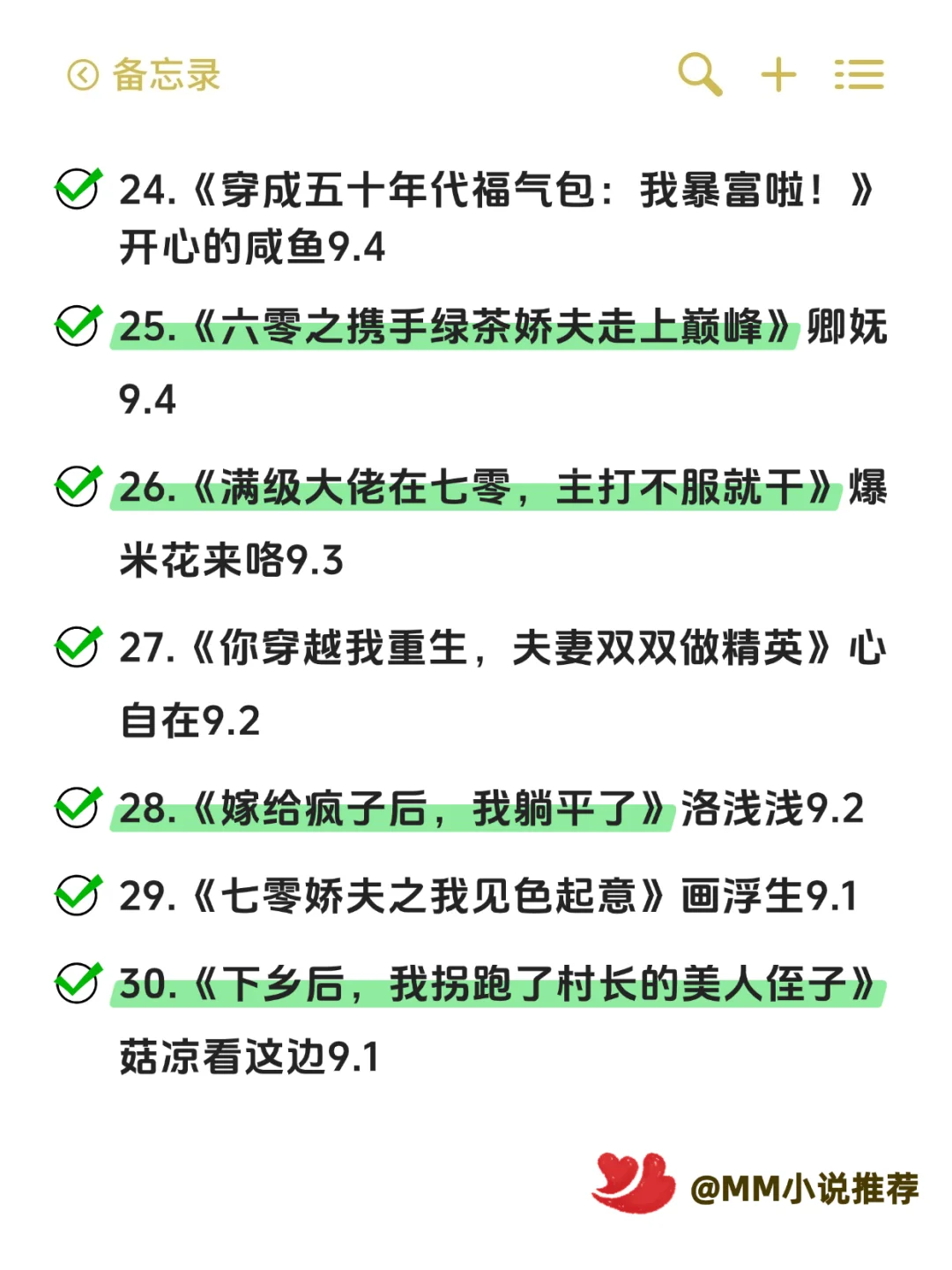 9分+番茄年代文TOP 30，闭眼入坑不踩雷！