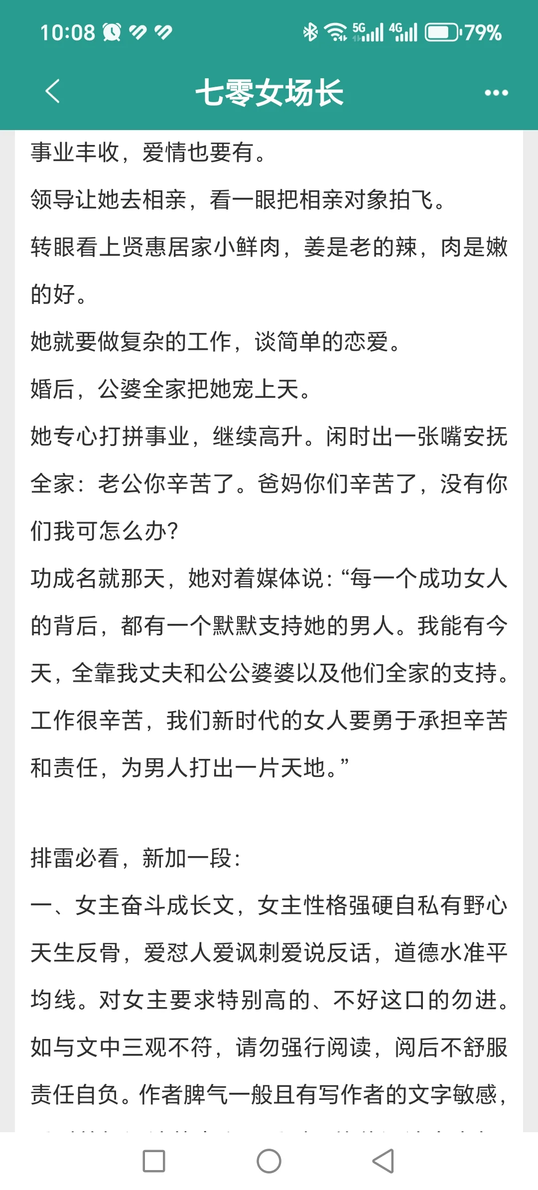全网最会骂人的年代文女主