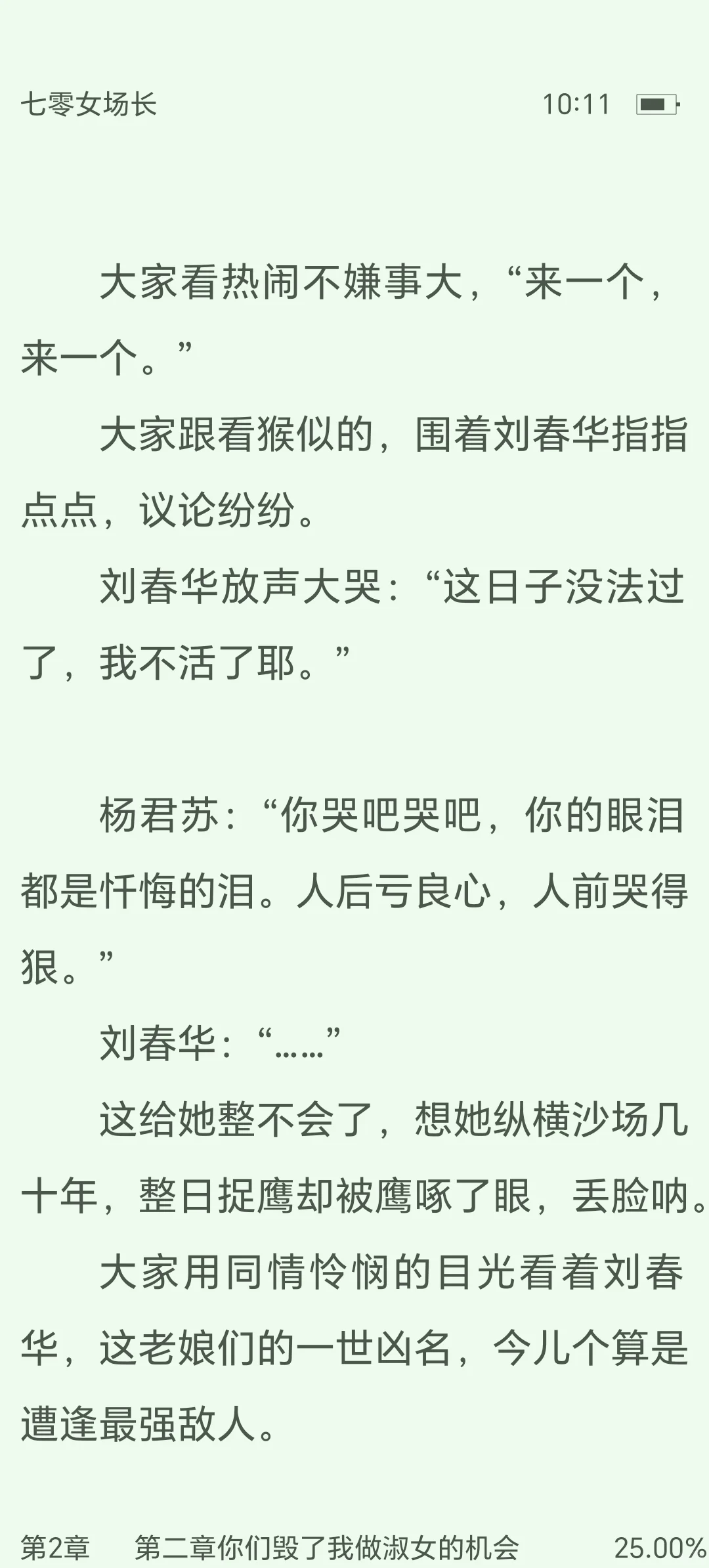 全网最会骂人的年代文女主