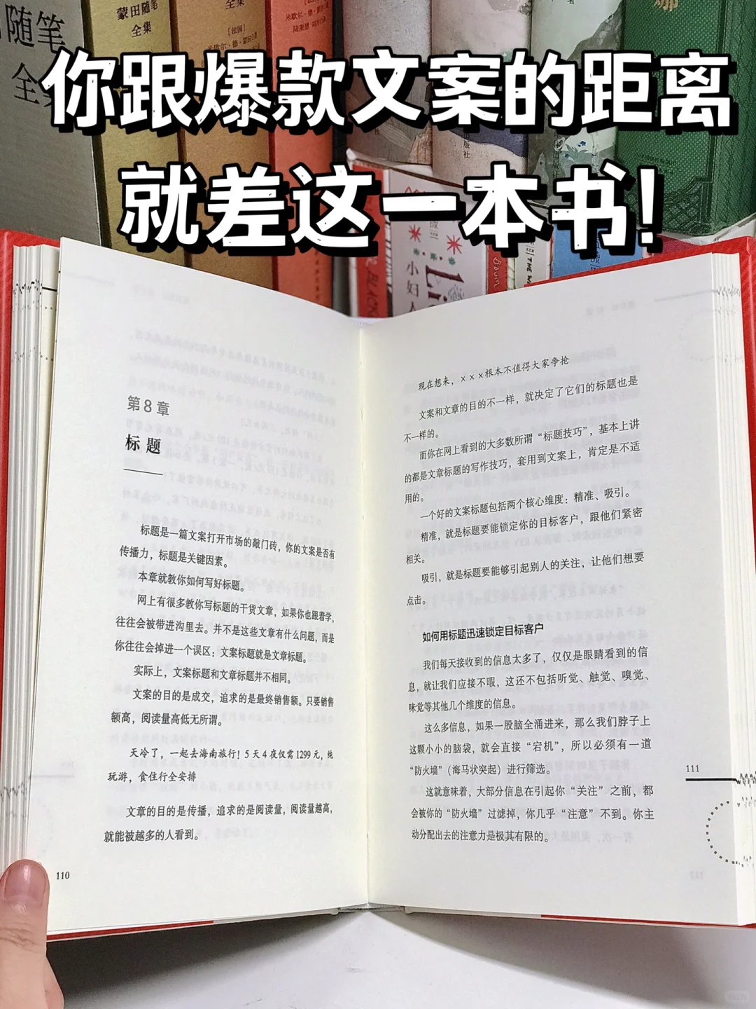我敢打赌❗️90%的人都不知道怎么写爆款❗️