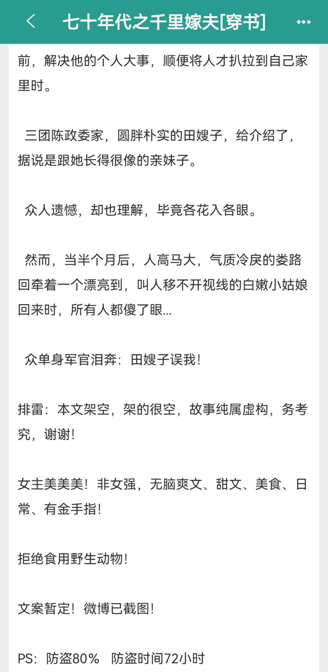 高质量年代文，这种爽文还能再看亿遍！！！