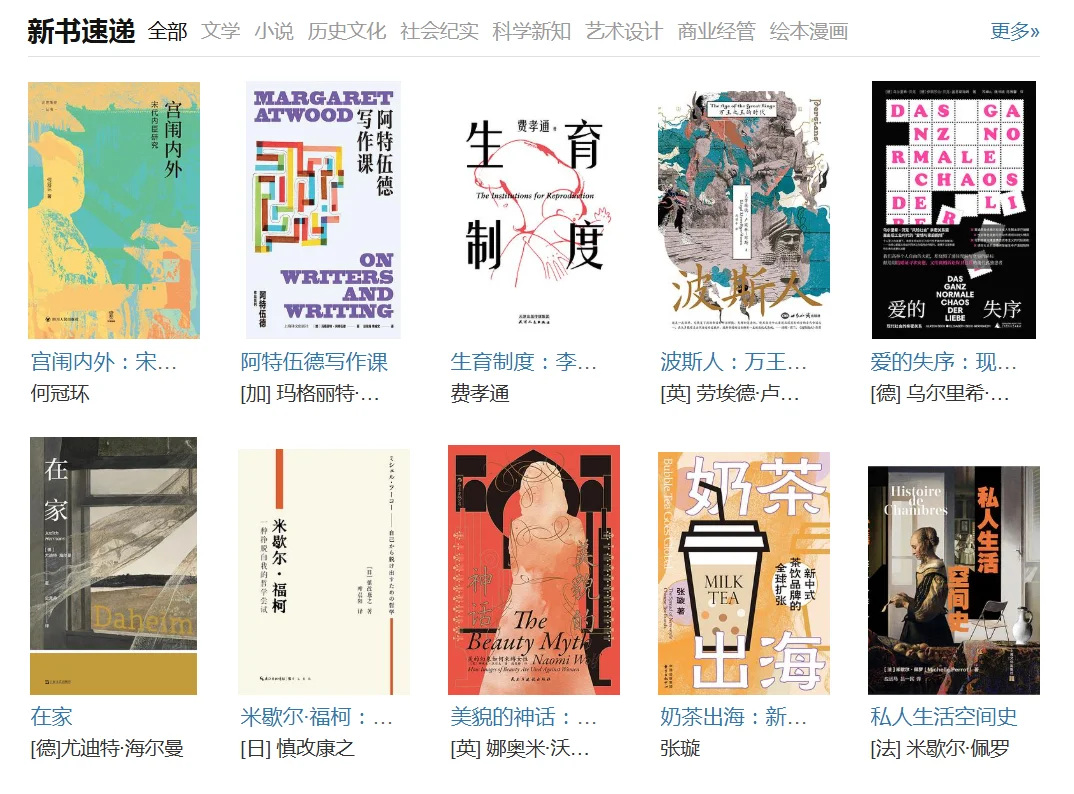 📚豆瓣新书速递2025.7.7