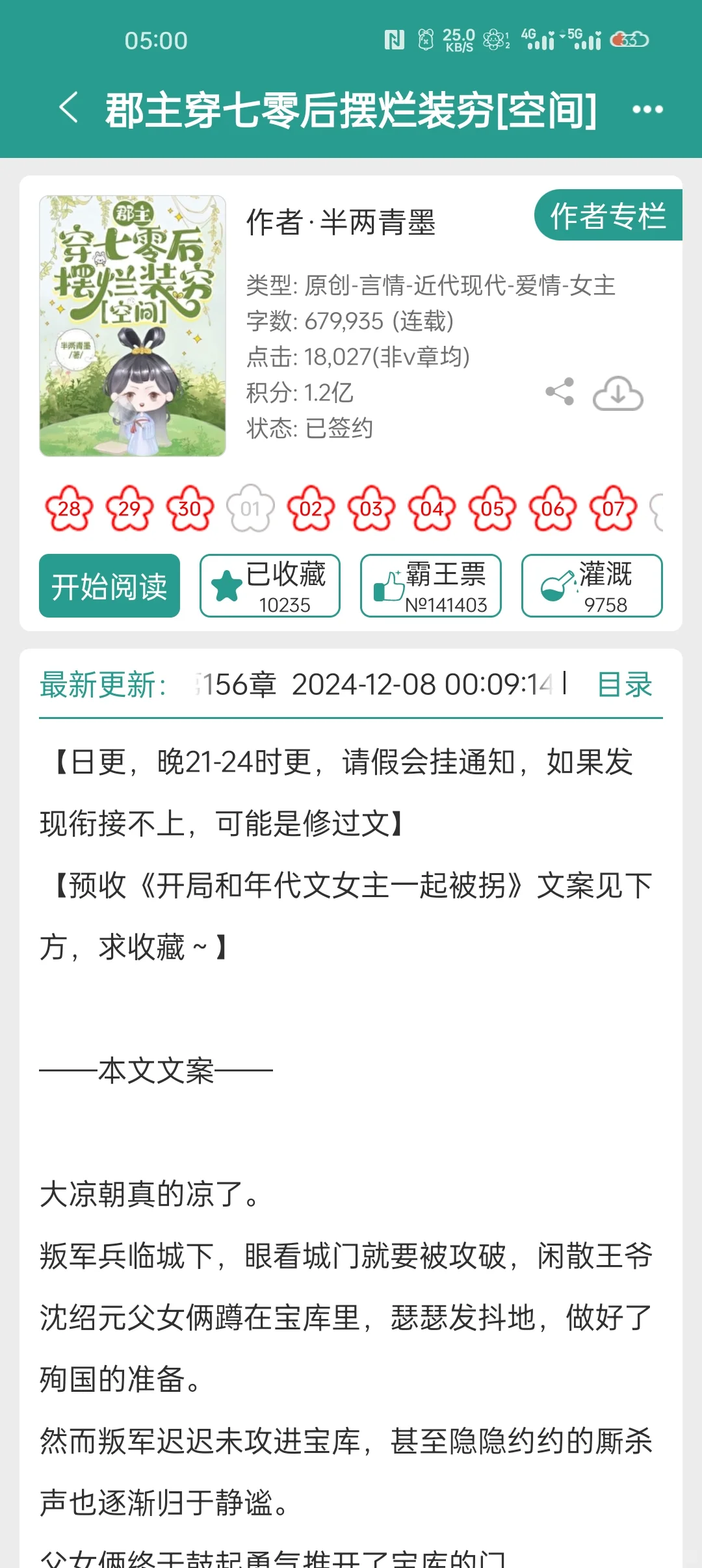年代文推荐④