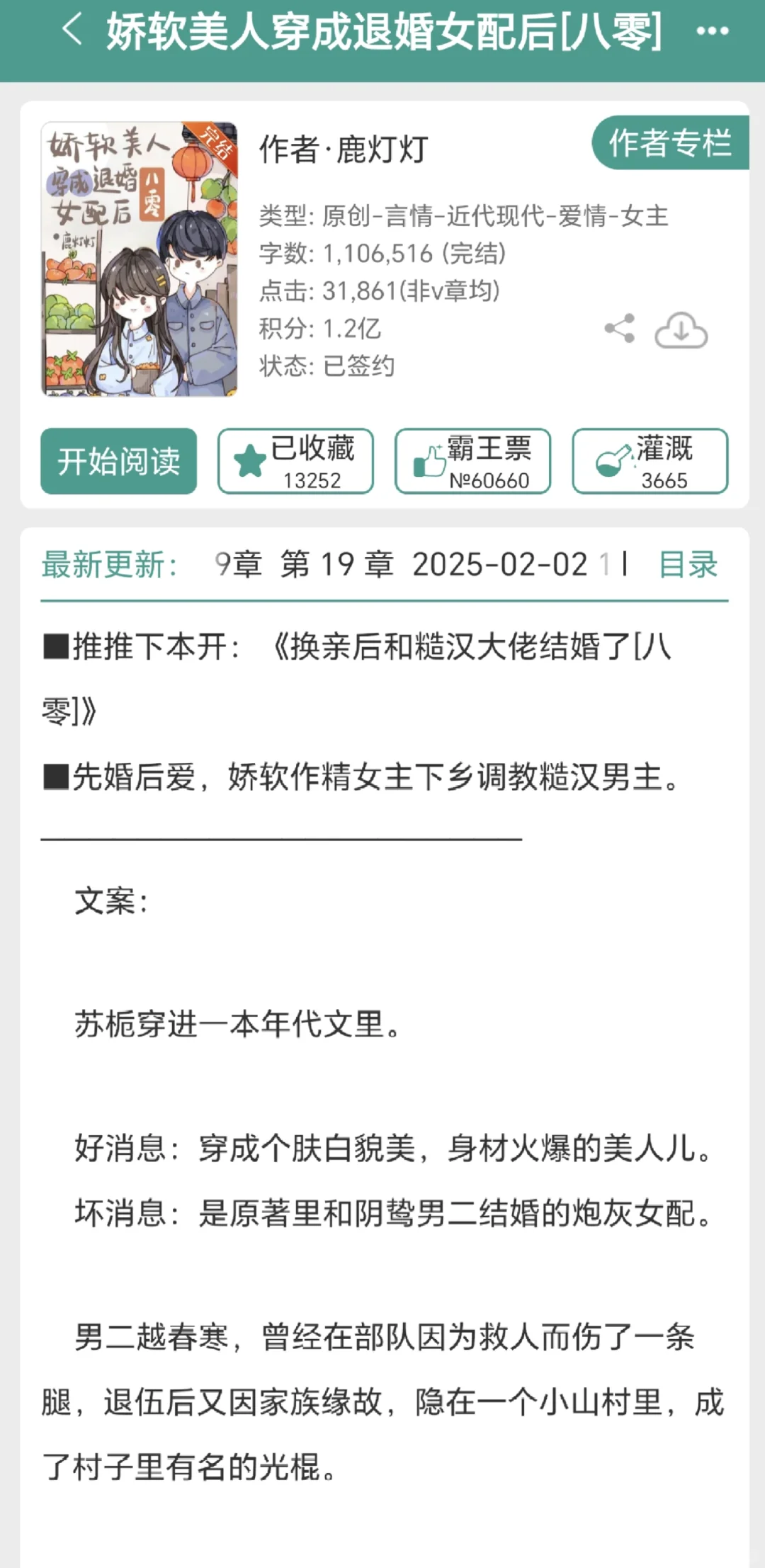 又来年代文啦，完结的哦