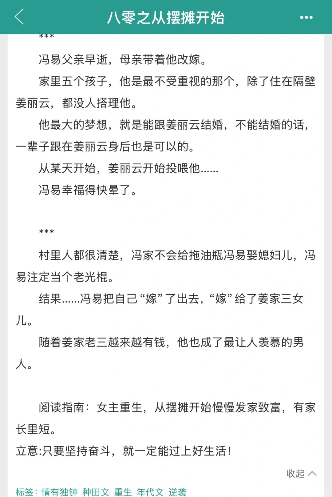 女主事业线美食年代文，男主恋爱脑，书荒🌈