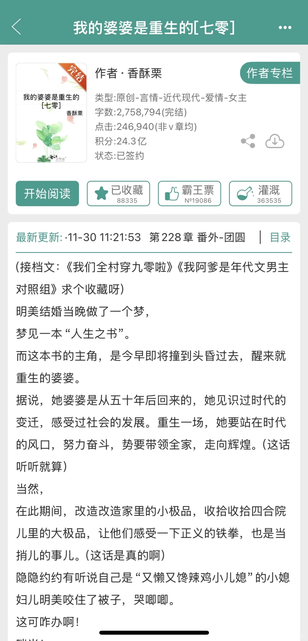 15年资深看文老手|晋江|温馨年代文
