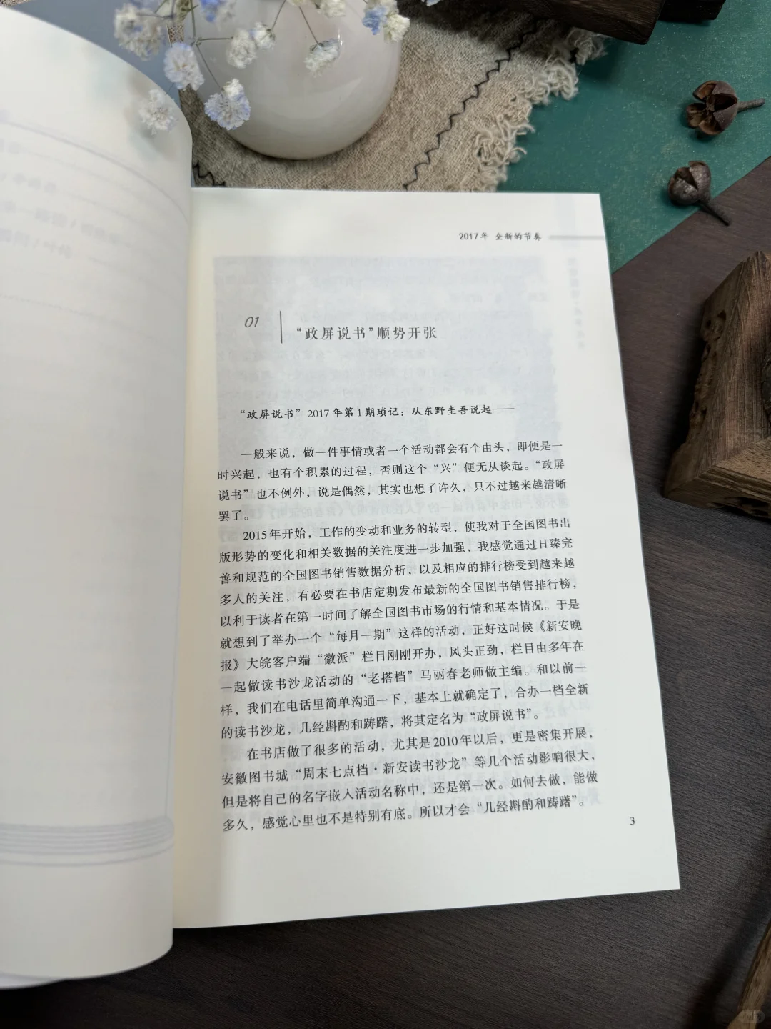 【新书推荐】坐店说书