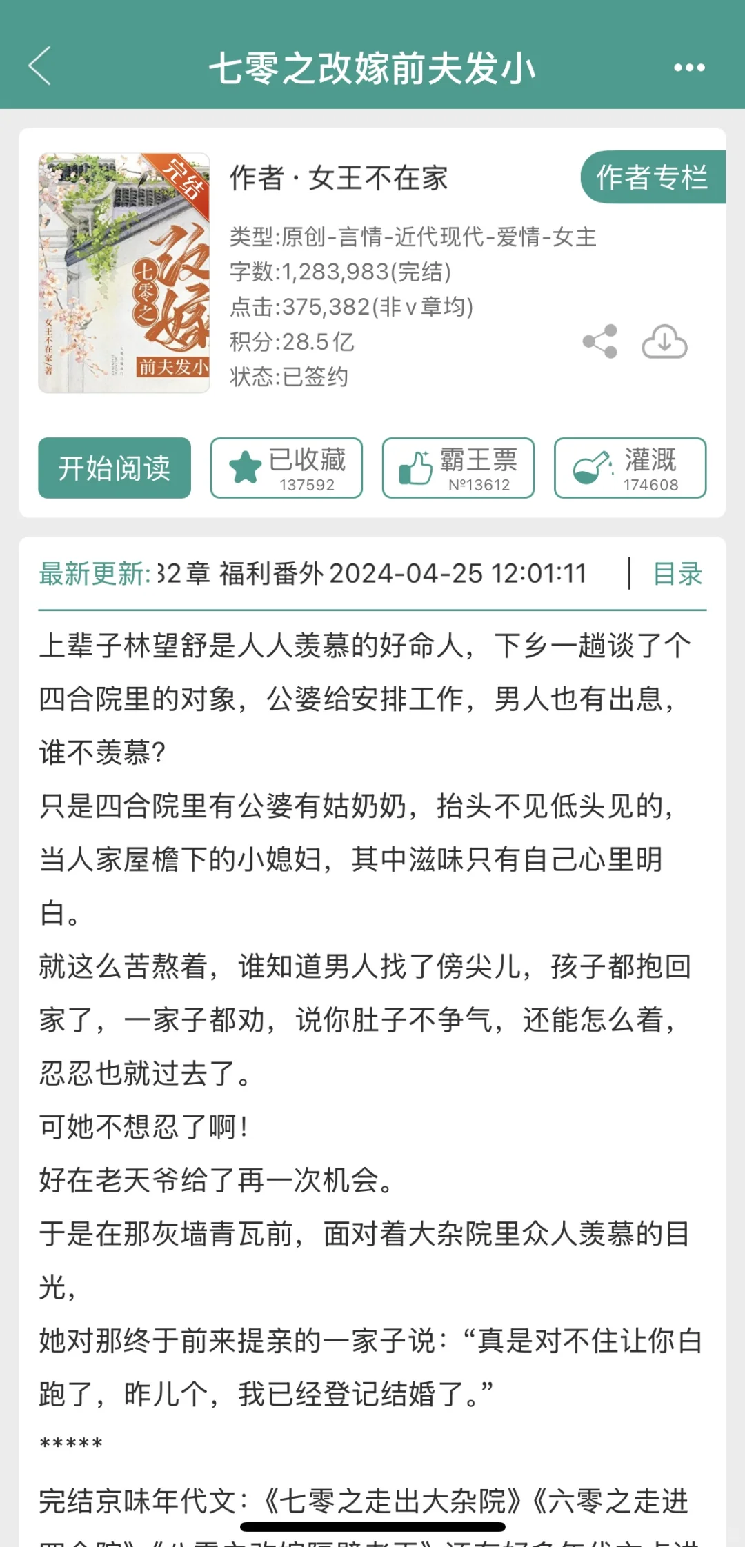 15年资深看文老手|晋江|温馨年代文