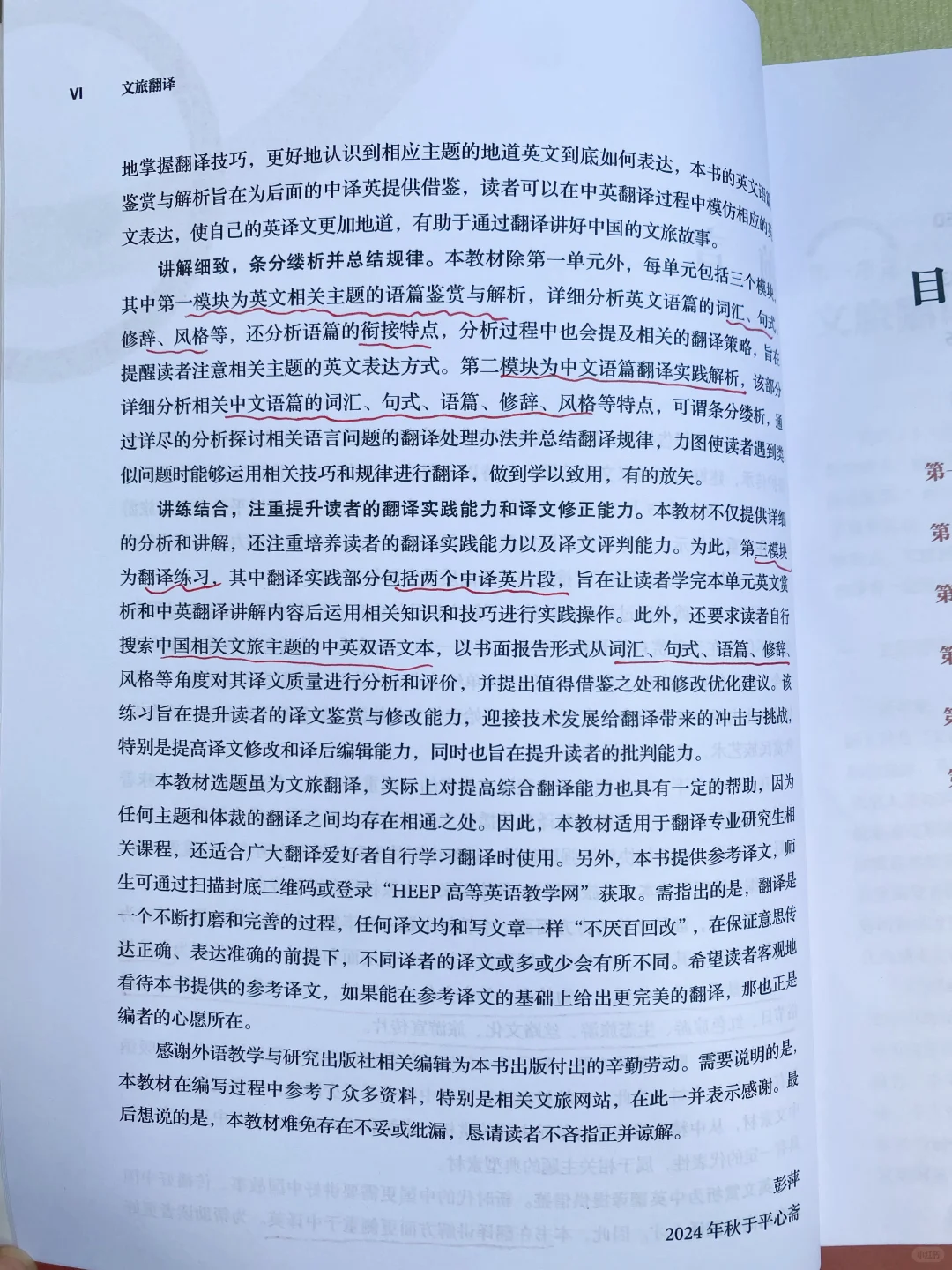 北外彭萍教授《文旅翻译》！！！
