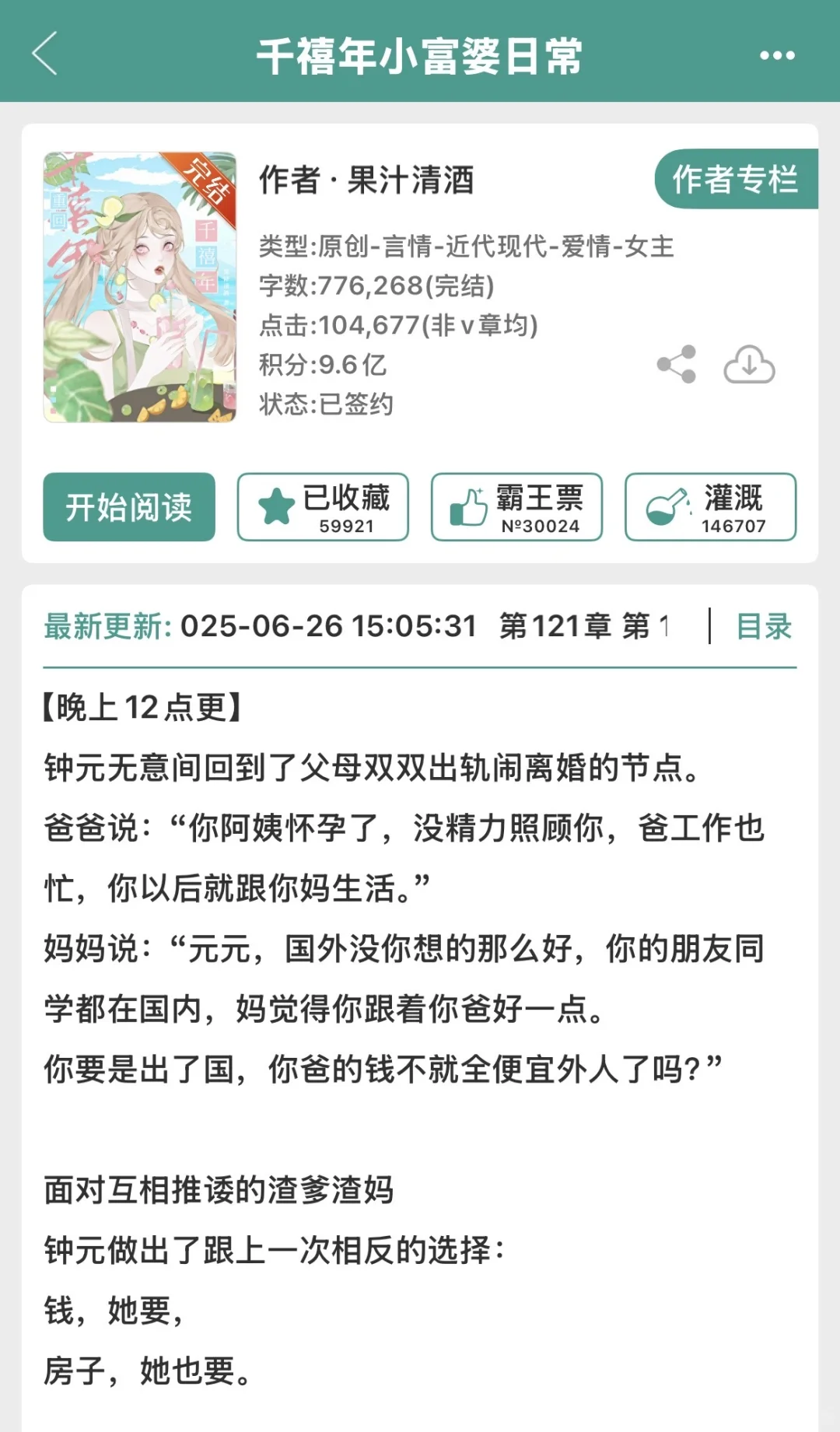 年代文+2