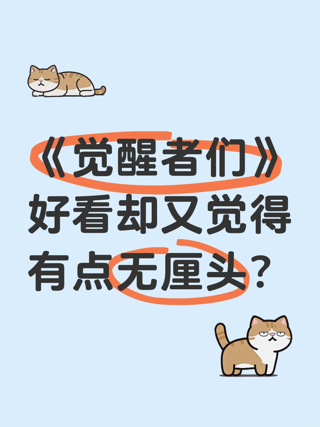 要经历多大的伤痛才能觉醒