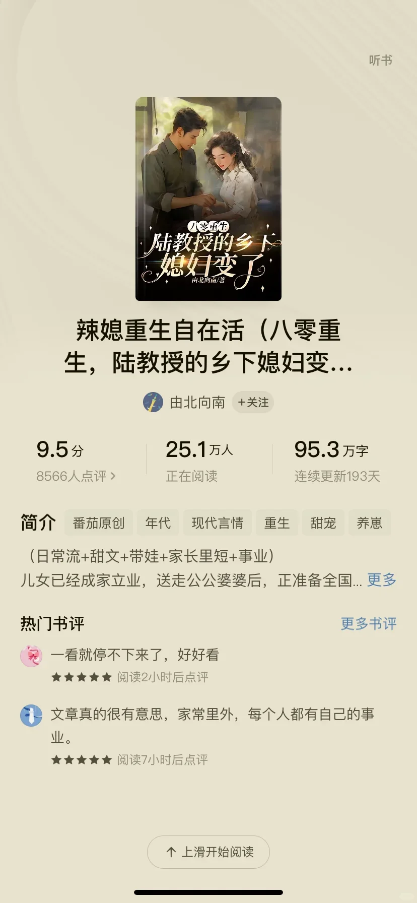 推荐几本超级喜欢的番茄top级年代文