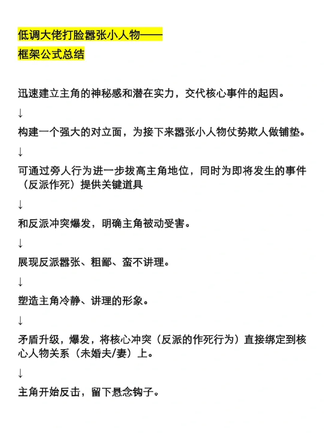 7.6同类型爆款导语框架分析