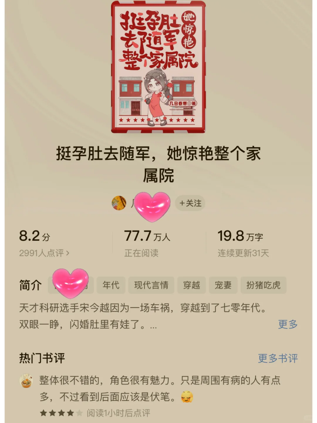 在读77w才19w字|挺孕肚去随军
