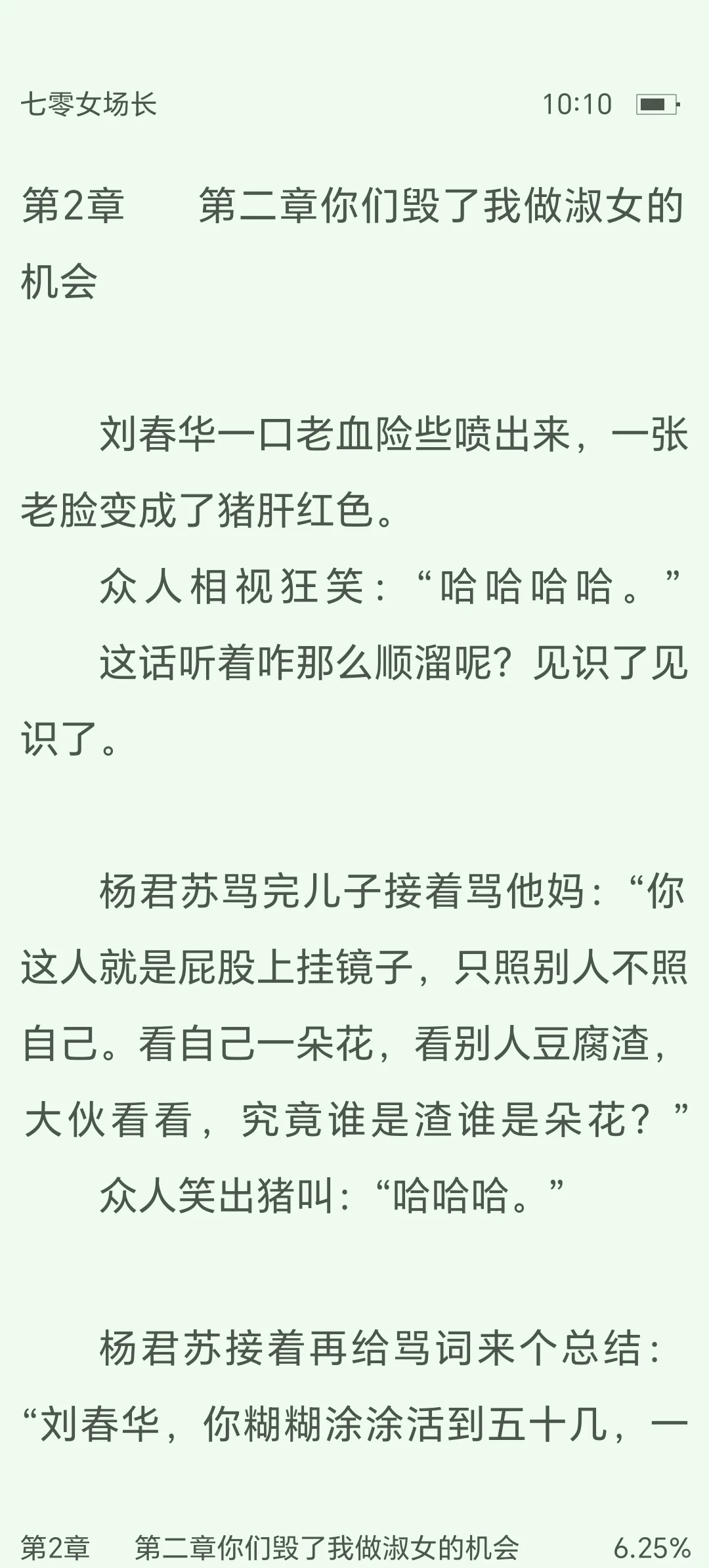 全网最会骂人的年代文女主
