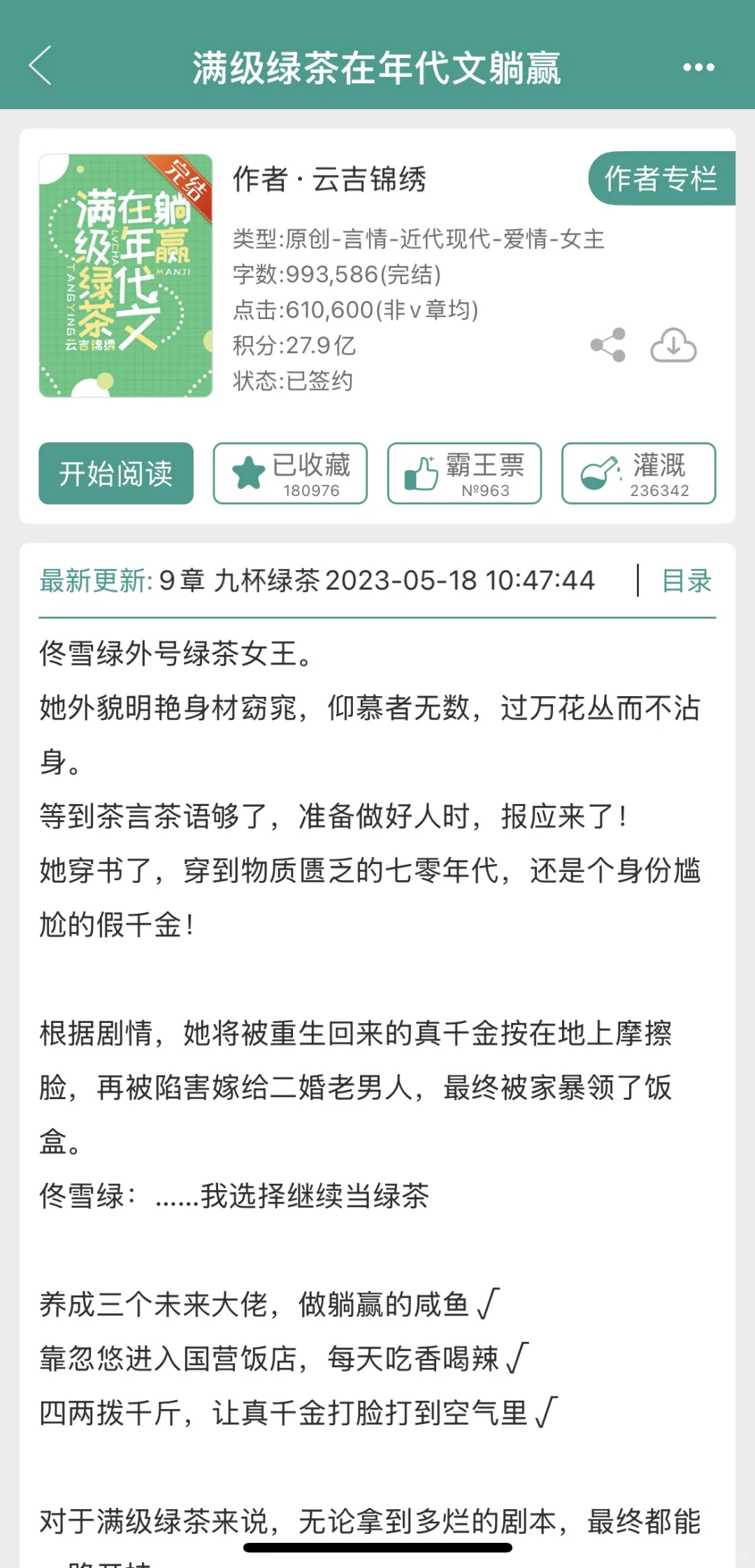 15年资深看文老手|晋江|温馨年代文