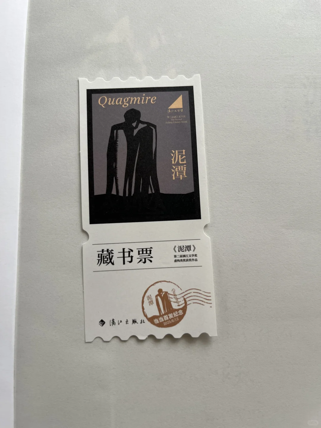 刘楚昕《泥潭》收到了！一起来试读几页！
