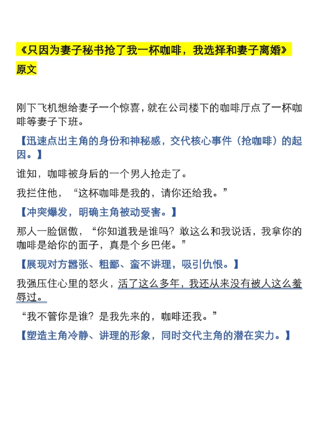 7.6同类型爆款导语框架分析
