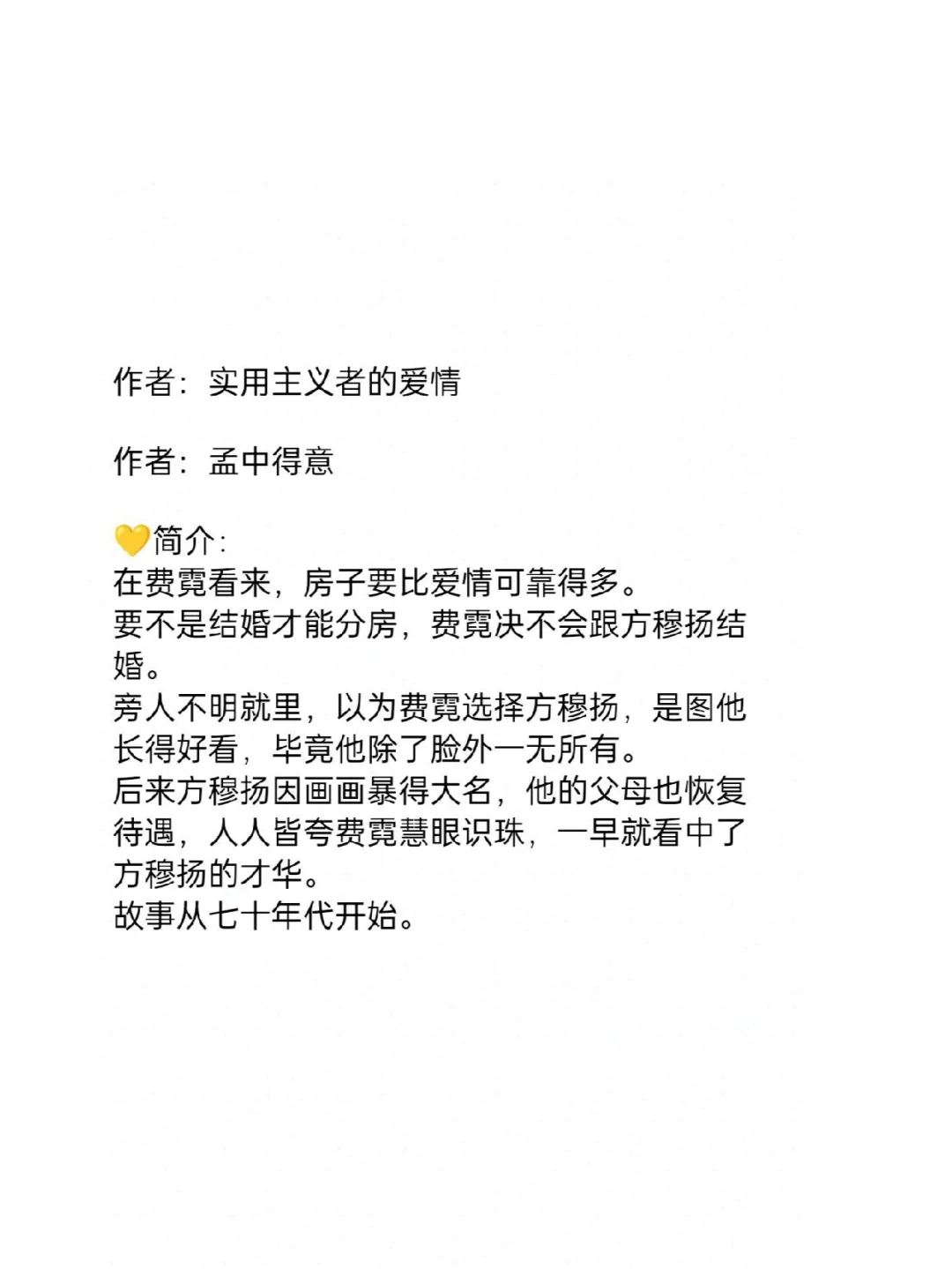 超绝n刷的高质量年代文