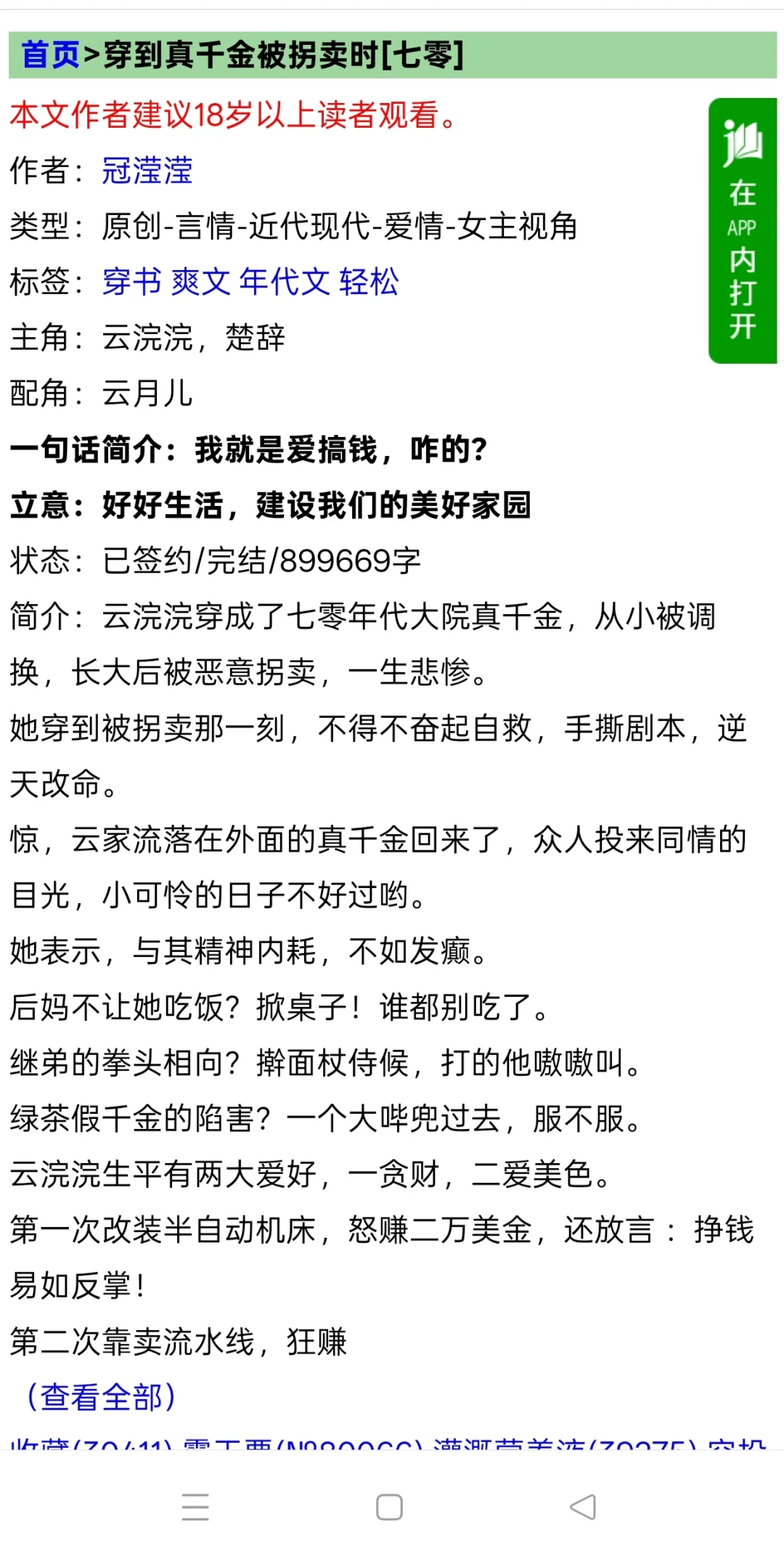 👇🏻都是我看过的年代文，求类似推荐