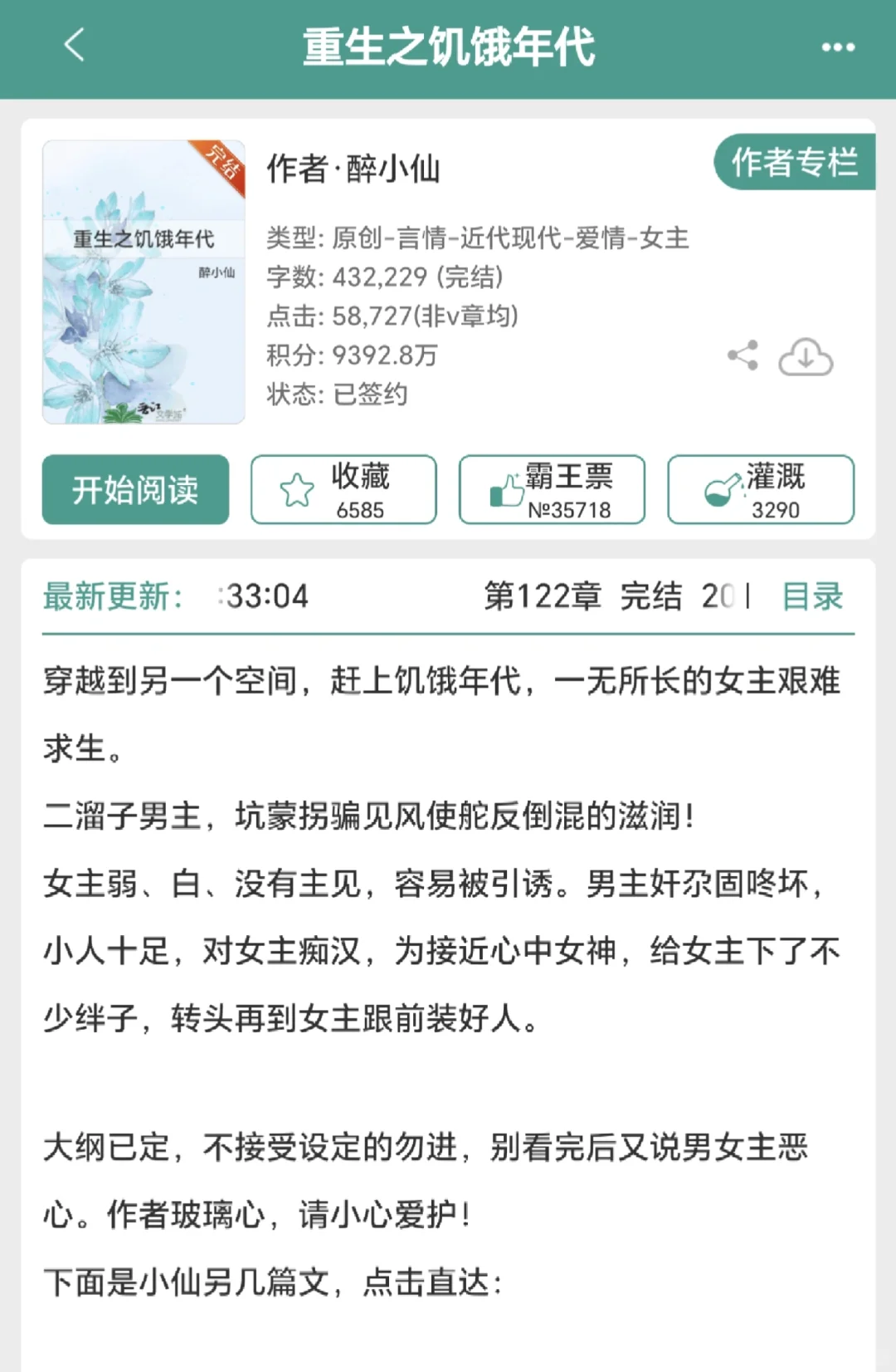 好看《重生之饥饿年代》