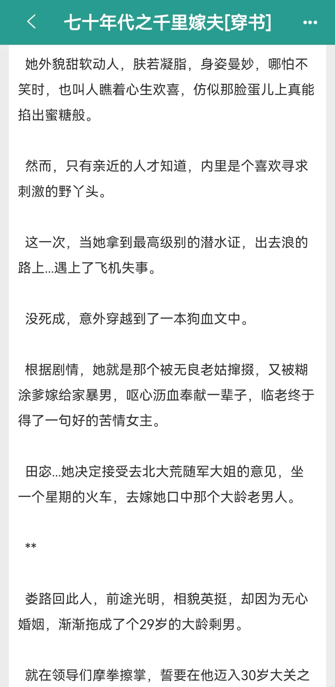 高质量年代文，这种爽文还能再看亿遍！！！