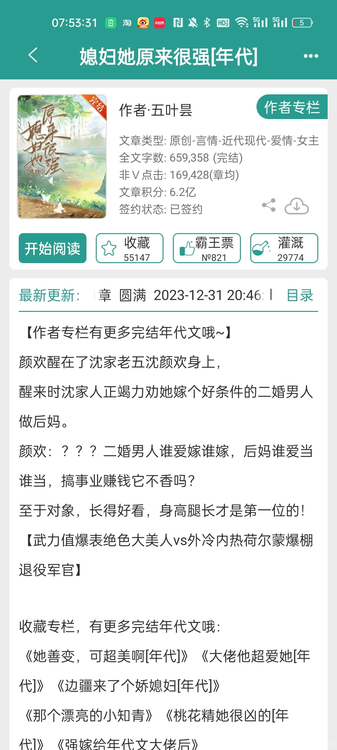 年代文补货第四弹！！