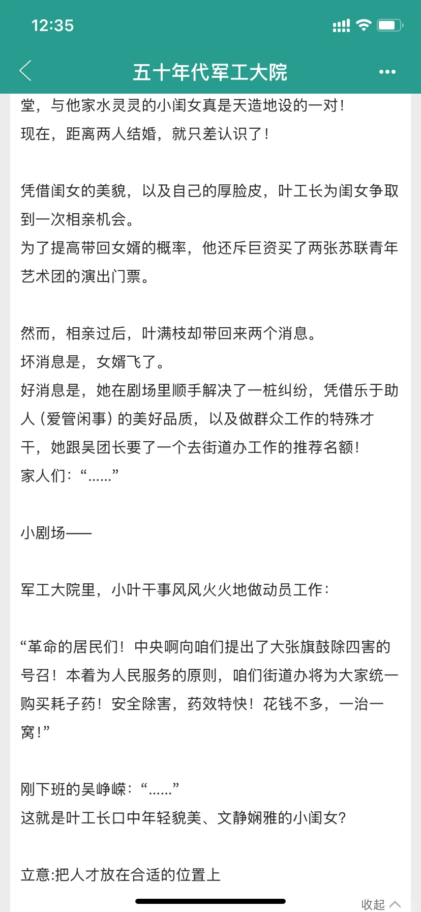 巨巨巨好看的年代文！叶满枝，高能量的神！