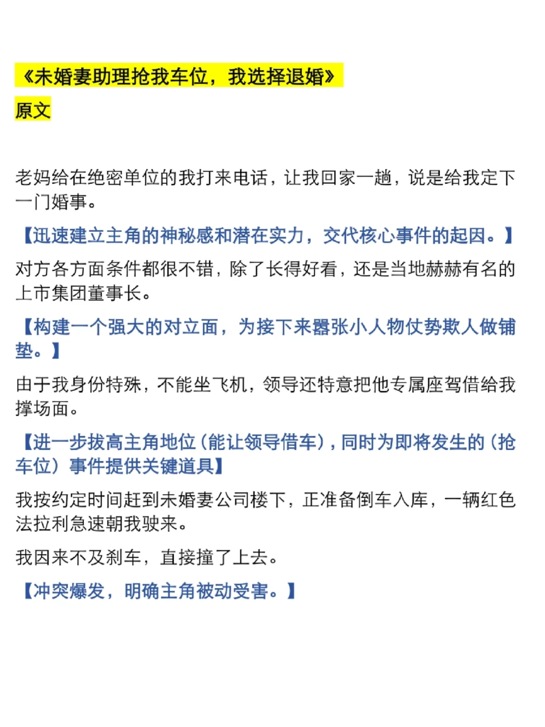 7.6同类型爆款导语框架分析