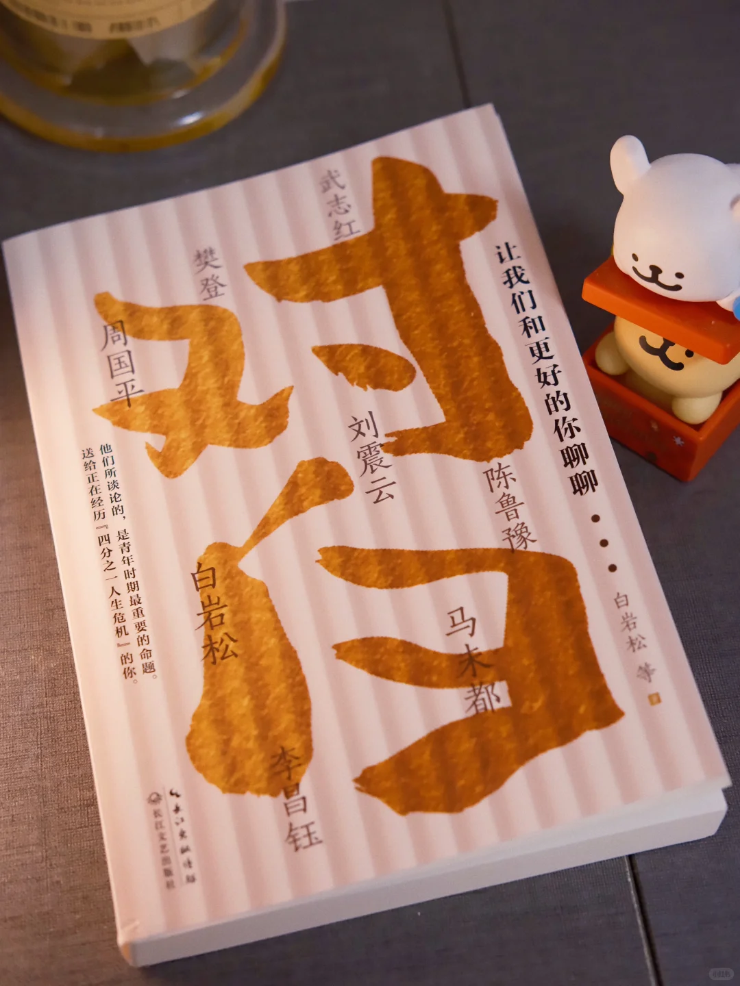 新书推荐丨学会与自己对白，成为更好的自己