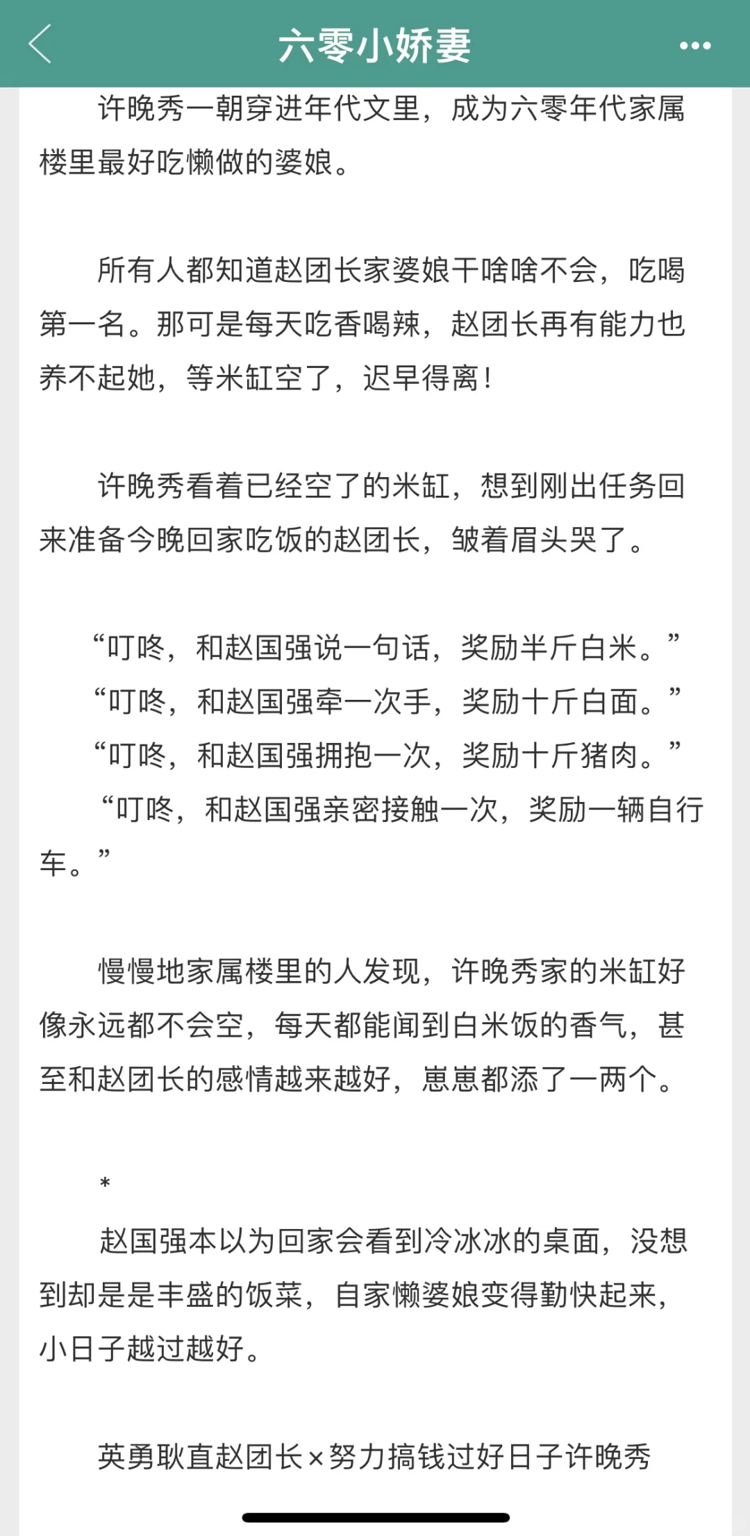 码住一本女主随军的年代文