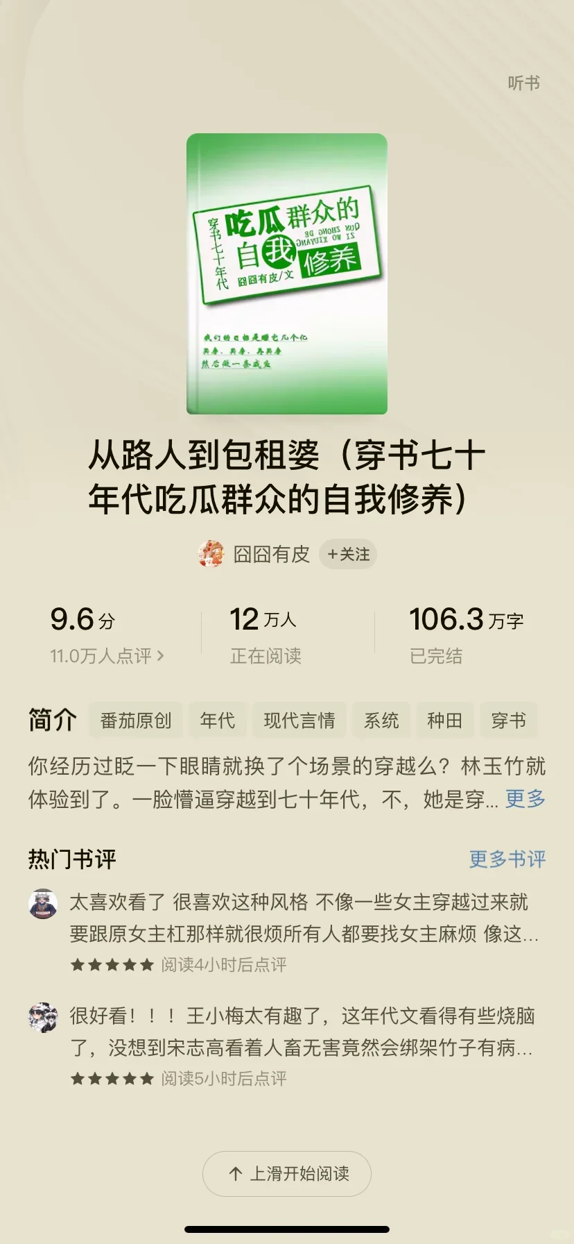 推荐几本超级喜欢的番茄top级年代文