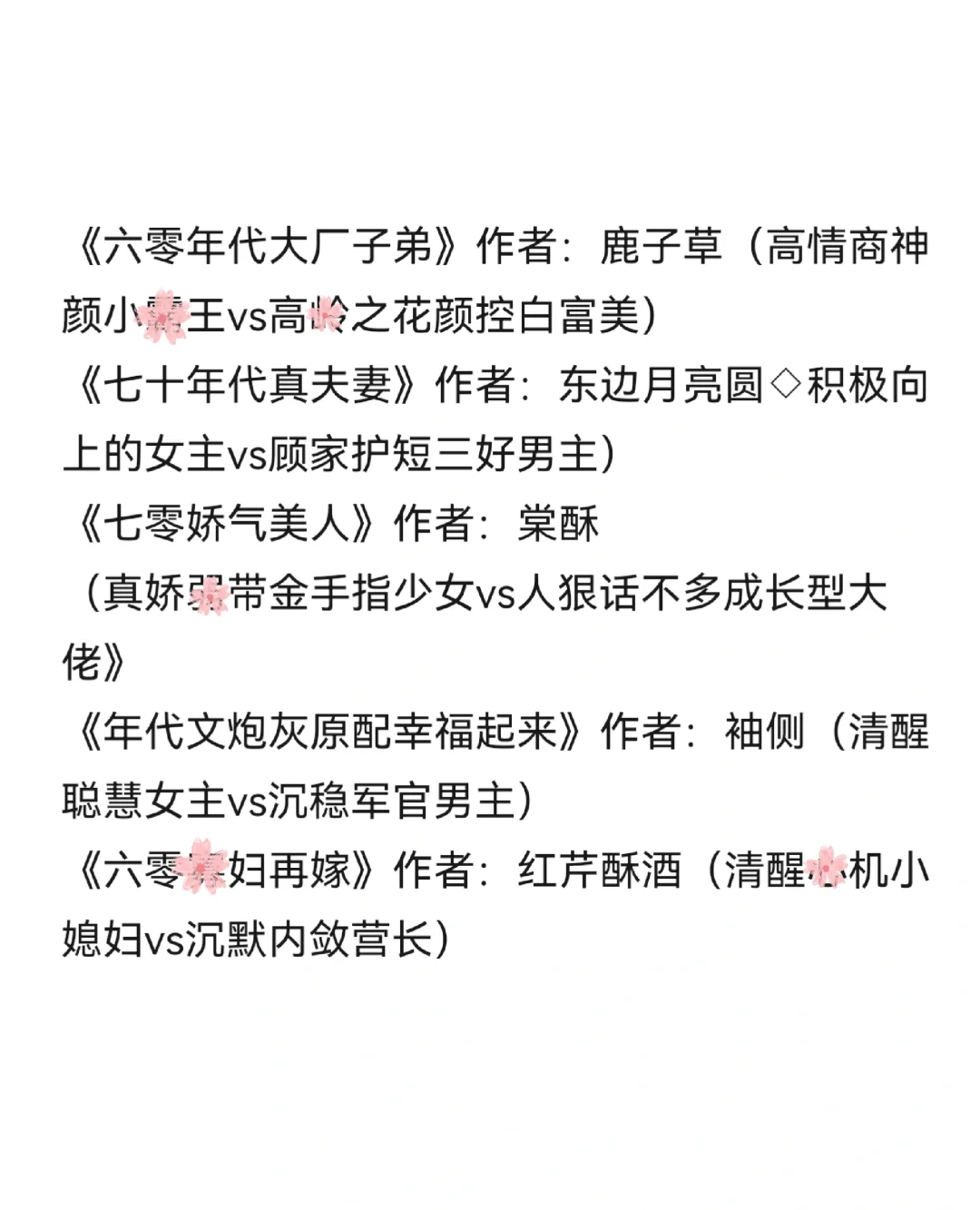 年代文天花板！谁心目中的Top！