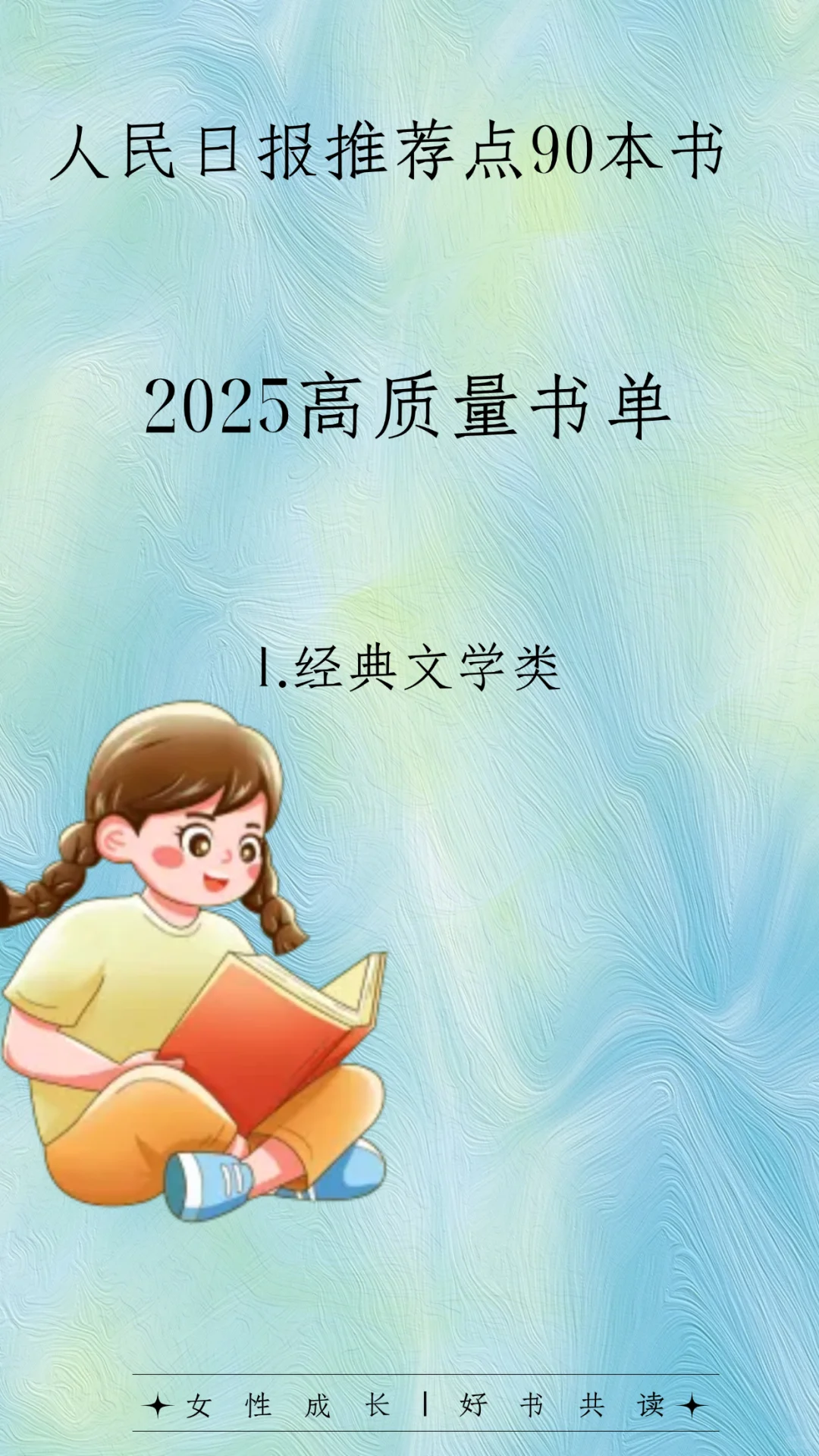 🔥人民日报钦点！90本好书你读过哪几本？