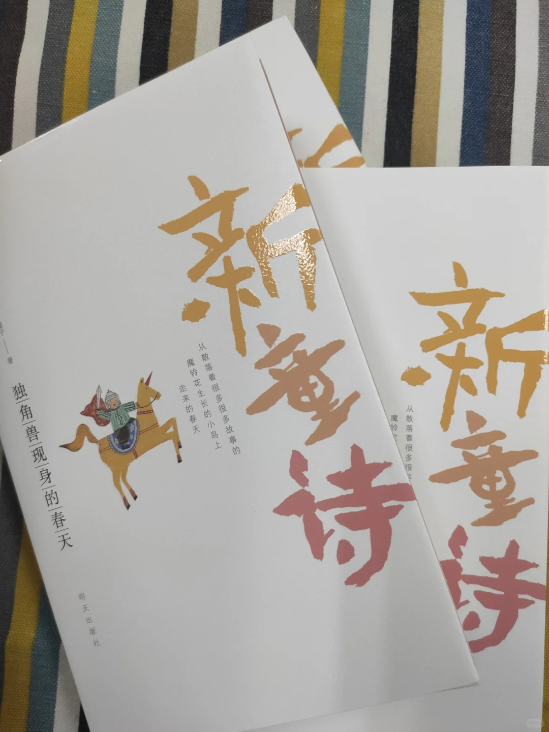 《独角兽现身的春天》出来了˗ˋˏ ˎˊ˗