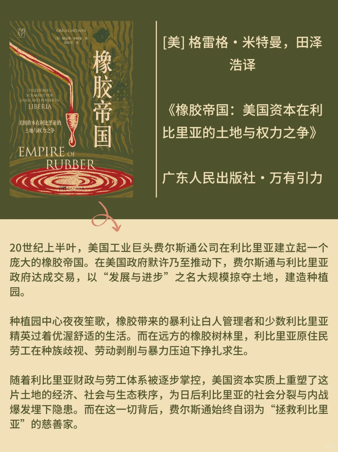 历史书讯指南||2025年历史学新书快讯020
