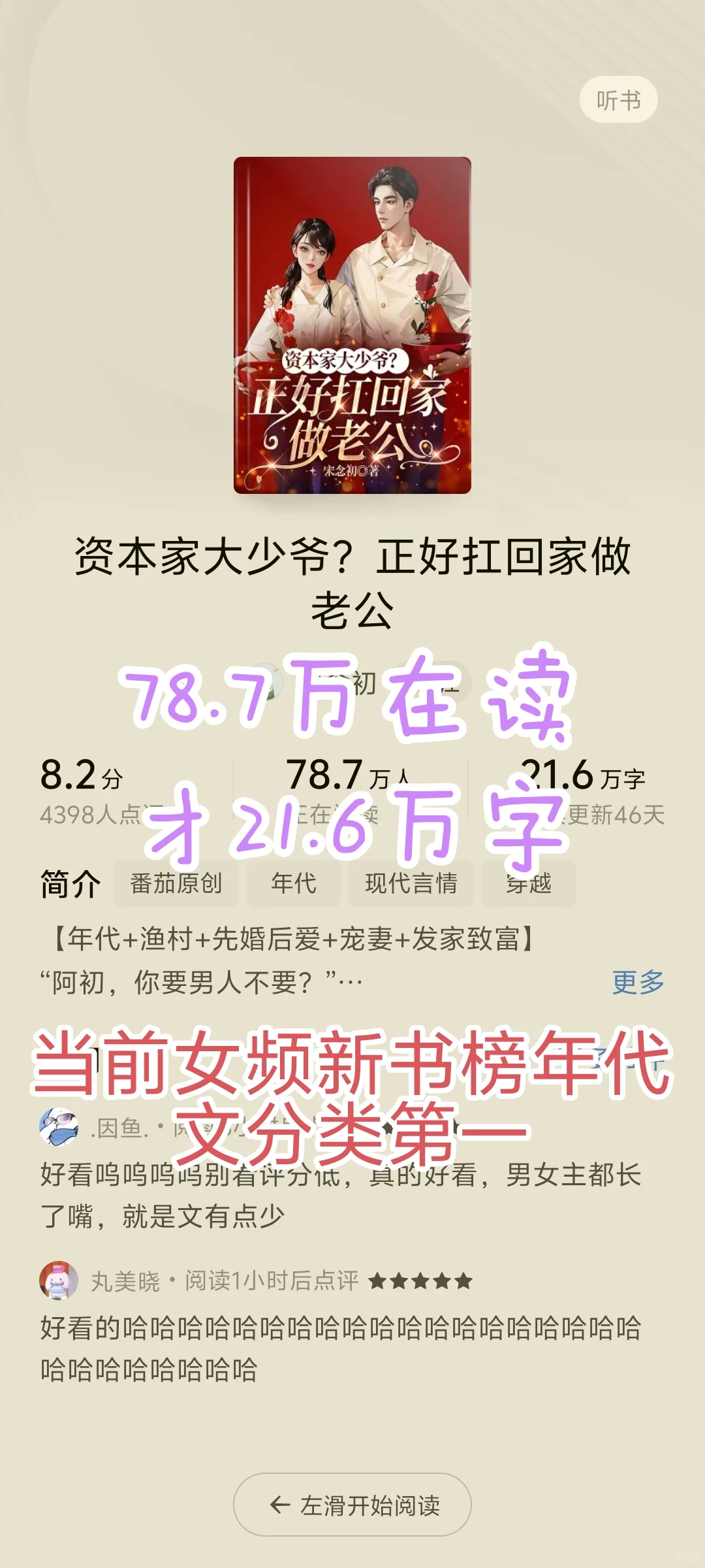 女频新书78万在读，年代文耐打王！