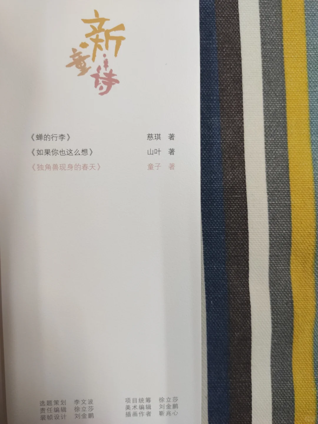 《独角兽现身的春天》出来了˗ˋˏ ˎˊ˗
