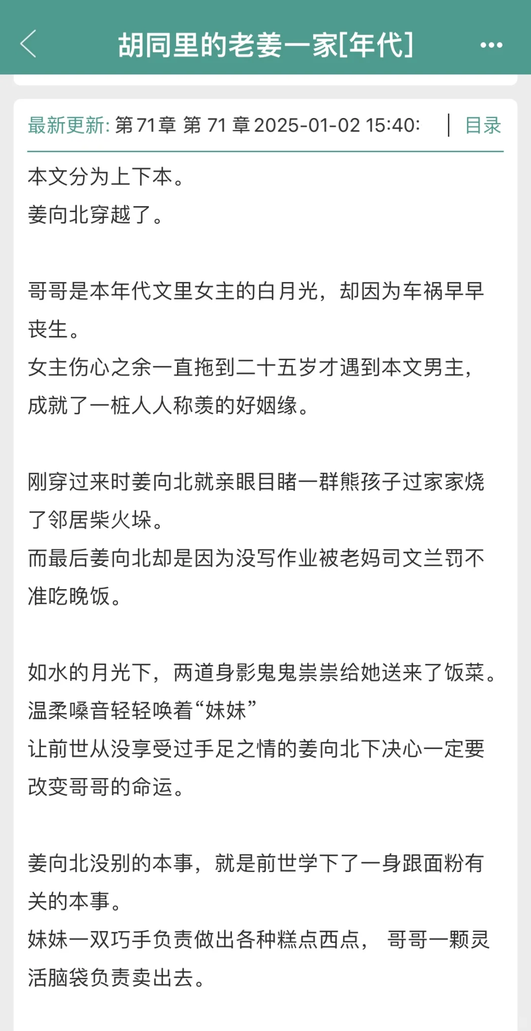 年代文｜胡同里的老姜一家
