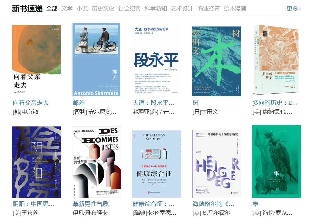 📚豆瓣新书速递2025.7.7