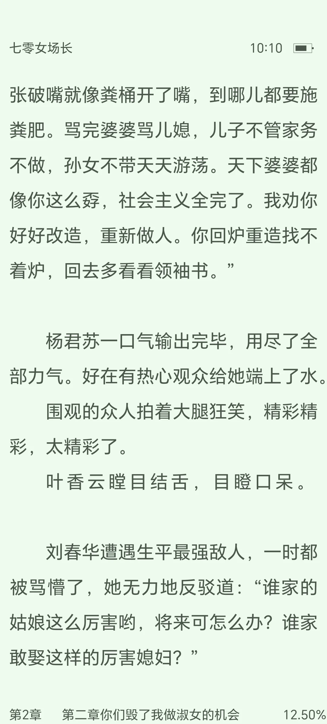 全网最会骂人的年代文女主