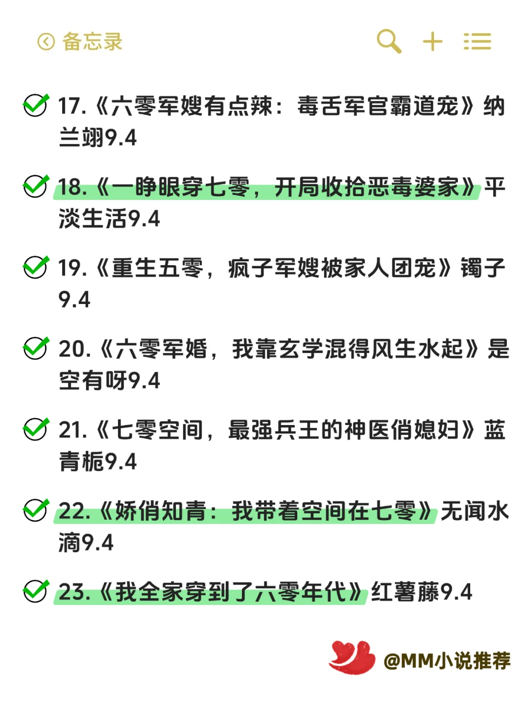 9分+番茄年代文TOP 30，闭眼入坑不踩雷！