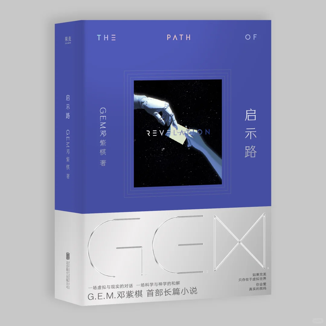 我的首部长篇科幻小说《启示路》，真要来了🔥