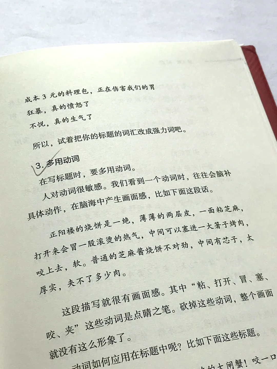 我敢打赌❗️90%的人都不知道怎么写爆款❗️